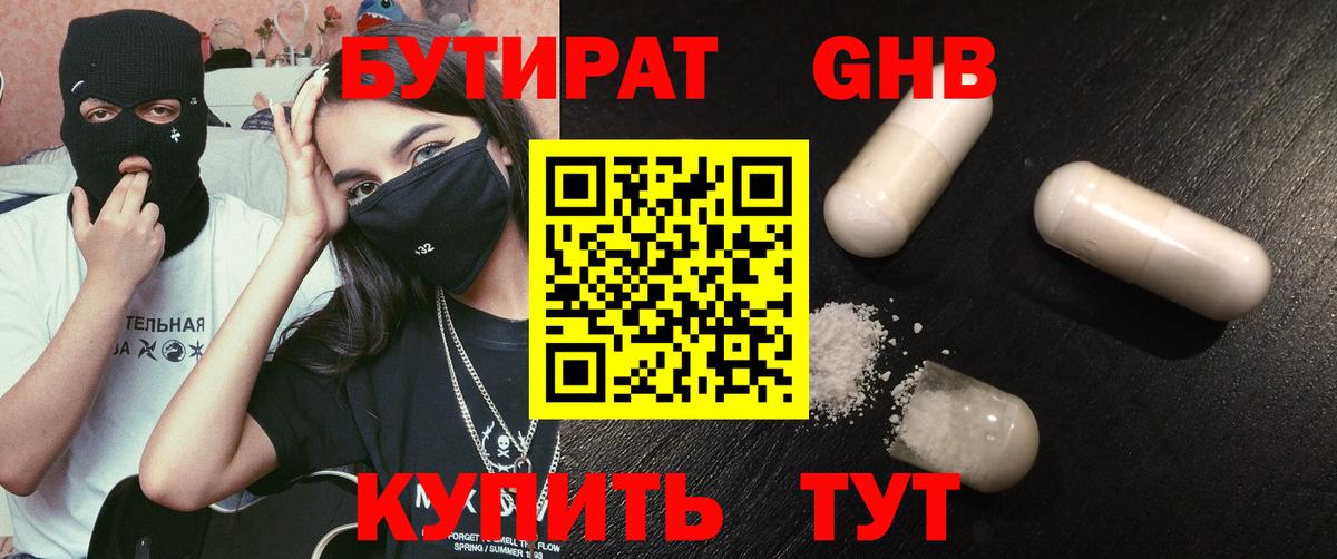 Бутират буратино Киселёвск