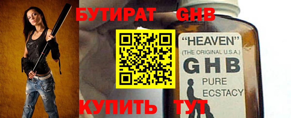 Бутират буратино  Вход с VPN  Киселёвск 