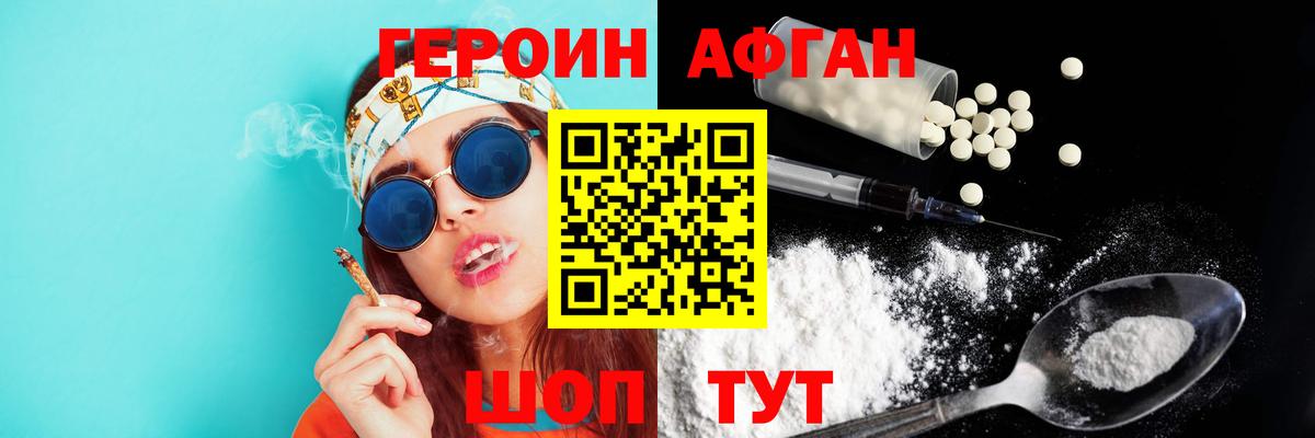 ГЕРОИН афганец Киселёвск
