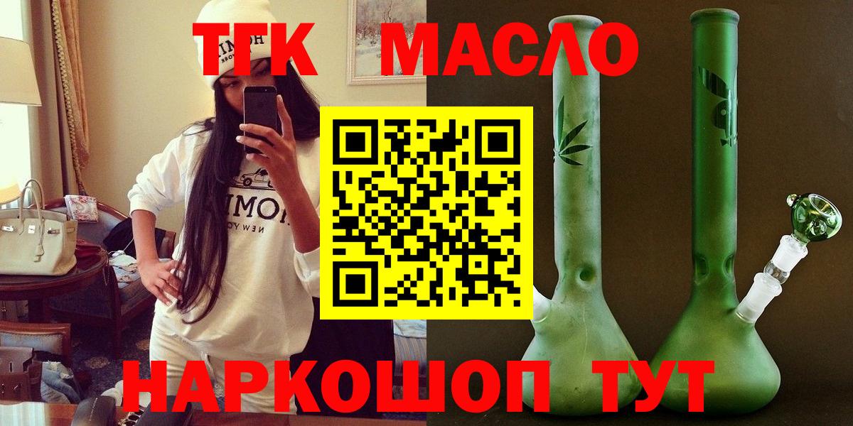 закладки  Дистиллят ТГК жижа  Вход с VPN  Киселёвск  Дистиллят ТГК THC oil 