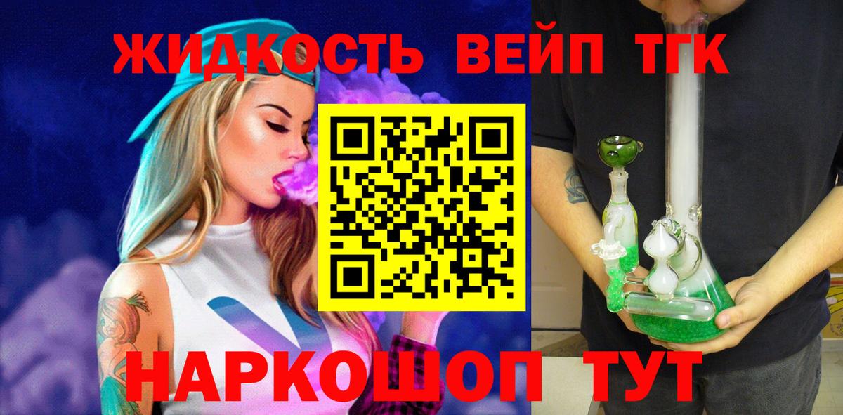 ТГК вейп с тгк Киселёвск